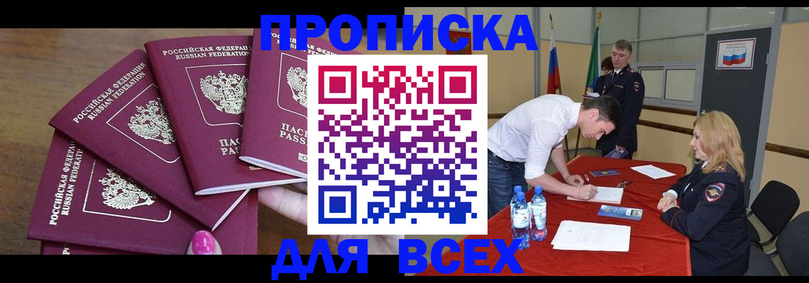 прописка иностранных граждан в Баймаке