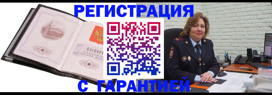 прописка в Баймаке