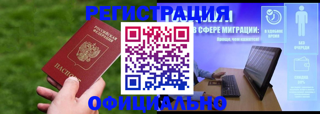 прописка регистрация в Баймаке