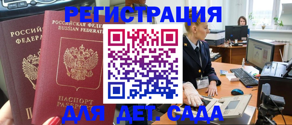 прописка для работы в Баймаке